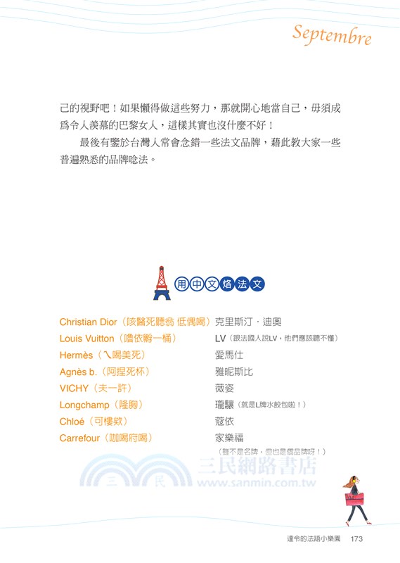 達令的法語小樂園：法國人妻用彩圖與俗諺，帶你領略道地的法式生活