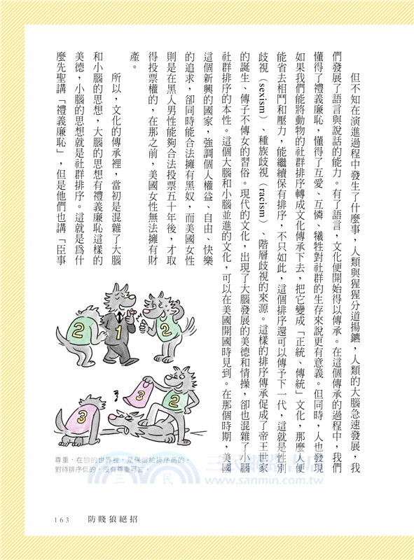 守衛你的情緒界線：溝通減壓法十招，讓人際關係不再左右為難、疾病不上身