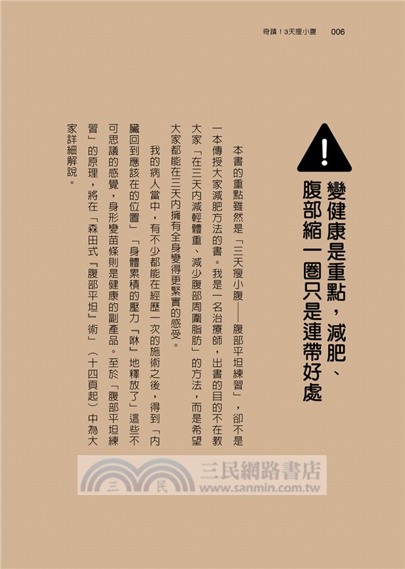 奇蹟！3天瘦小腹：4萬人肯定，不適都消失，身體更精實！