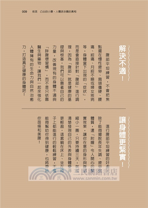 奇蹟！3天瘦小腹：4萬人肯定，不適都消失，身體更精實！