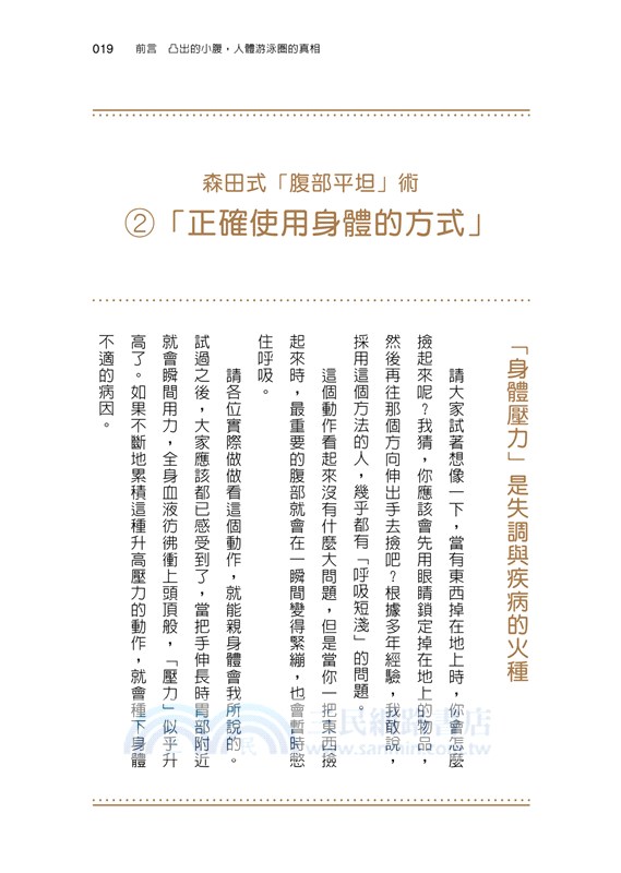 奇蹟！3天瘦小腹：4萬人肯定，不適都消失，身體更精實！