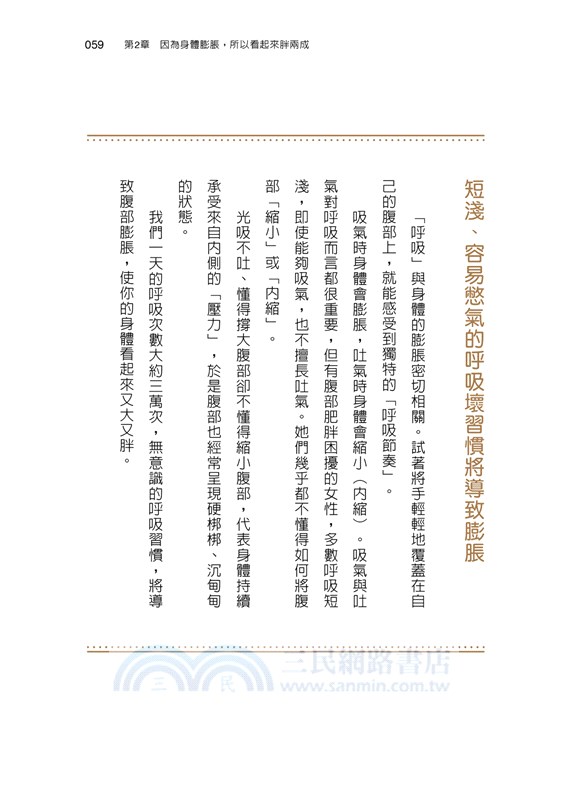 奇蹟！3天瘦小腹：4萬人肯定，不適都消失，身體更精實！