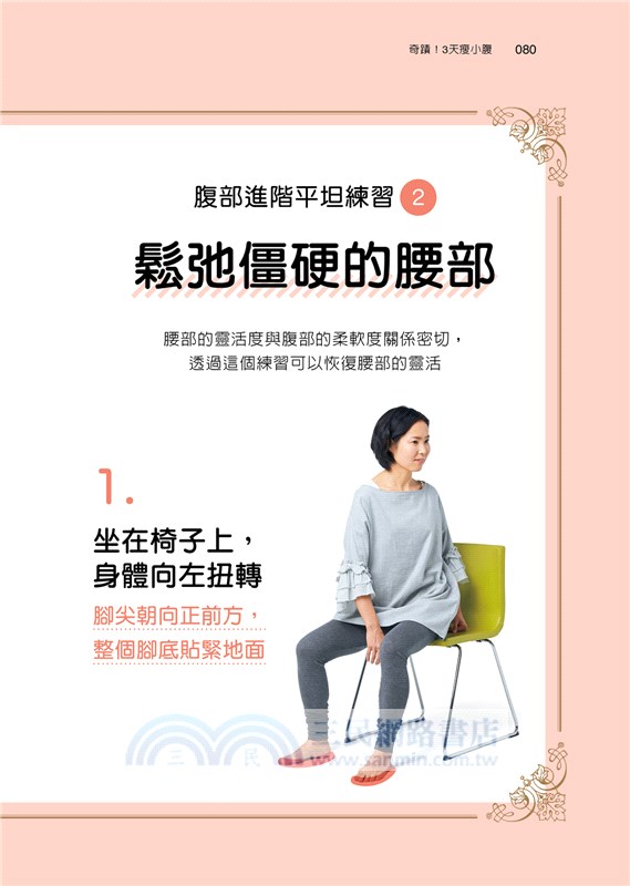 奇蹟！3天瘦小腹：4萬人肯定，不適都消失，身體更精實！