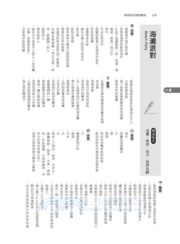 場景設定創意辭海：225個故事舞台，創作靈感一翻就來
