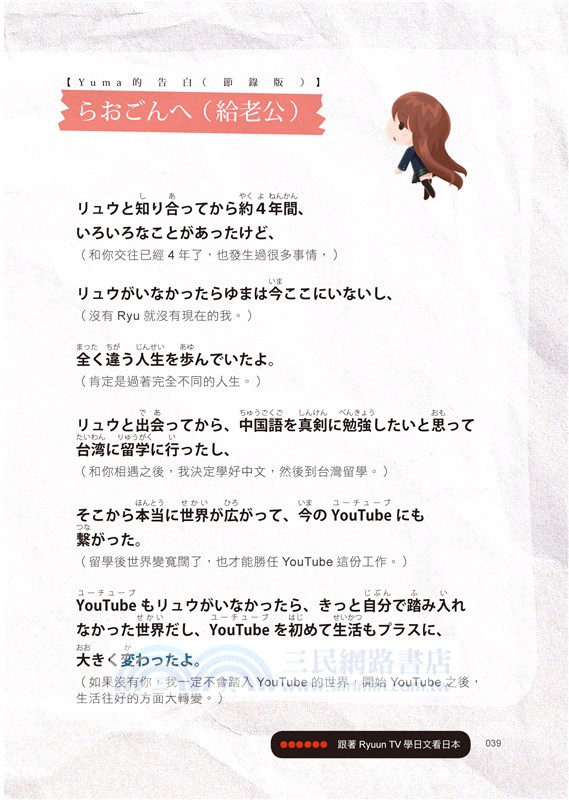 跟著Ryuuu TV學日文看日本：Ryu＆Yuma的日語生活實境秀