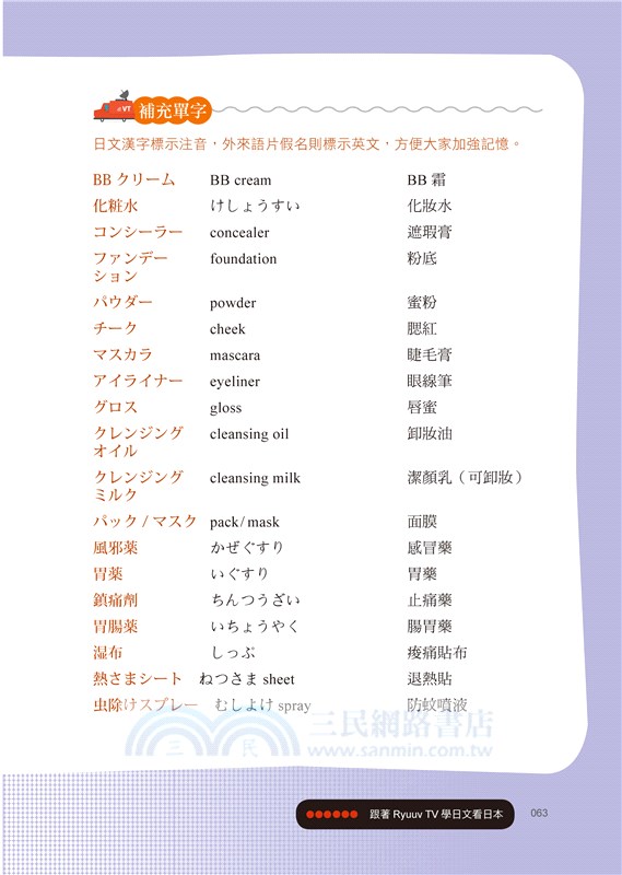 跟著Ryuuu TV學日文看日本：Ryu＆Yuma的日語生活實境秀