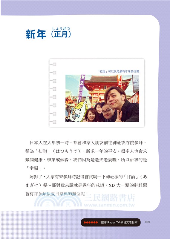 跟著Ryuuu TV學日文看日本：Ryu＆Yuma的日語生活實境秀