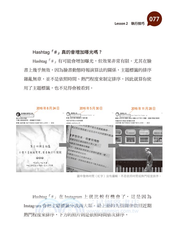 超越地表最強小編！社群創業時代：FB＋IG經營這本就夠，百萬網紅的實戰筆記