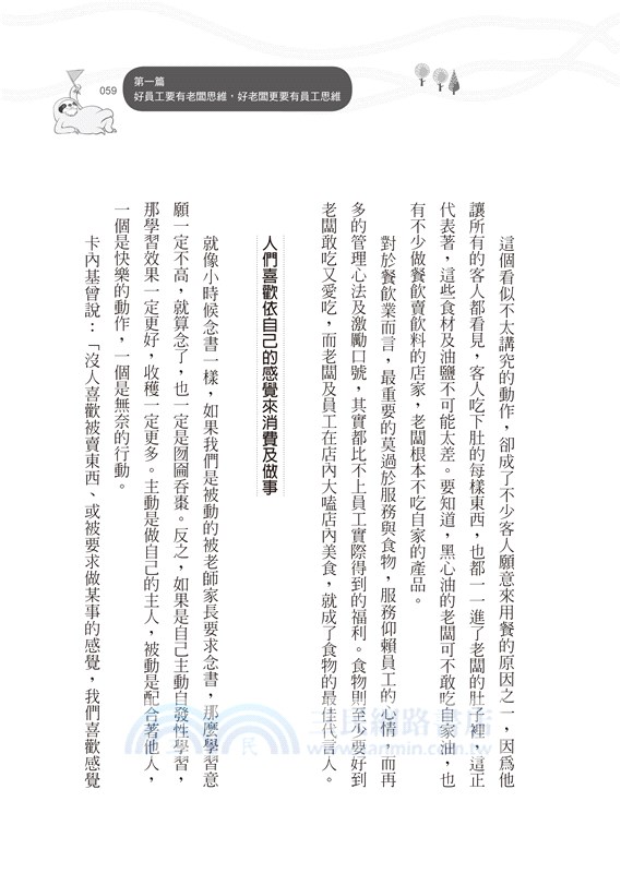 不換位置，也要換腦袋斜槓時代必備的換位思考力