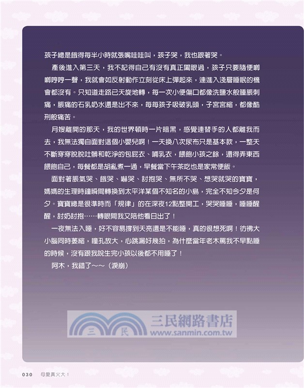 母愛真火大！莎拉媽媽的犀利人母爆笑日常