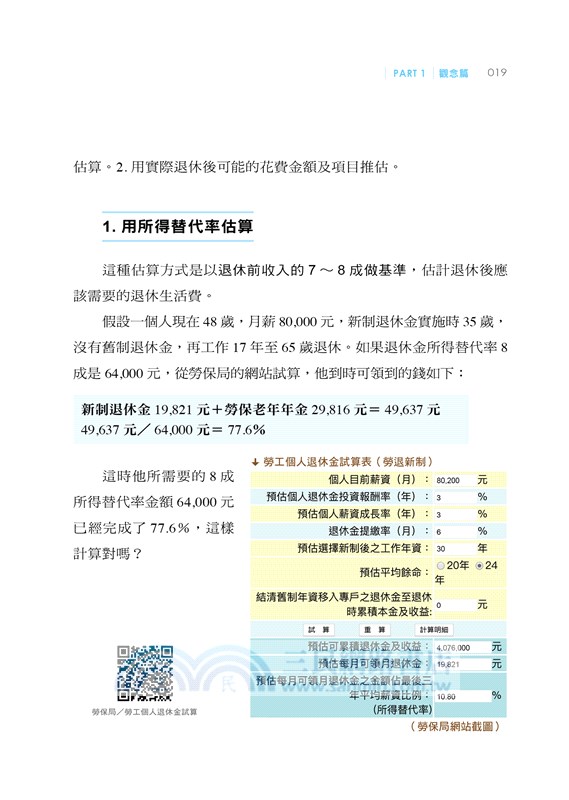 無痛退休：戰勝年改、對抗通膨，活到90歲也不怕的實用理財術