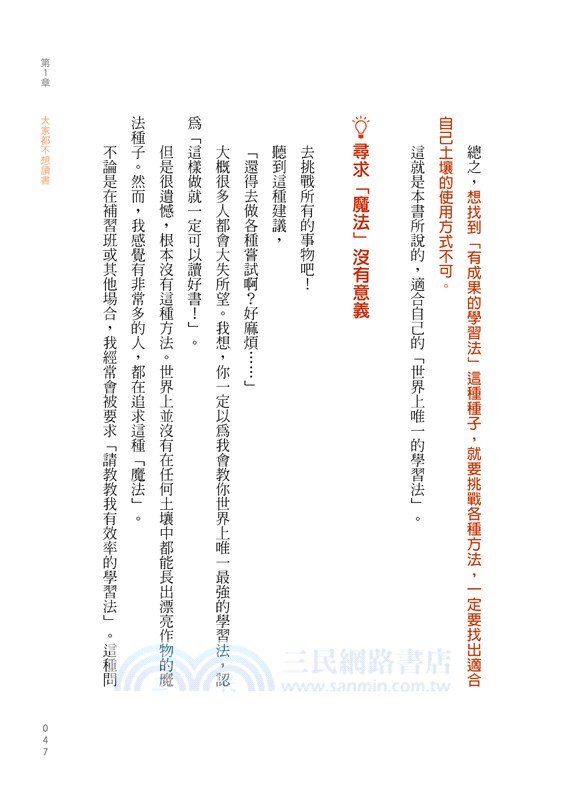 適合你的，世界上唯一的學習法：1300位後段班學生成功逆轉人生的讀書戰略