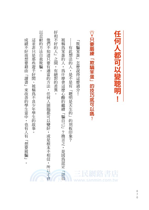 適合你的，世界上唯一的學習法：1300位後段班學生成功逆轉人生的讀書戰略