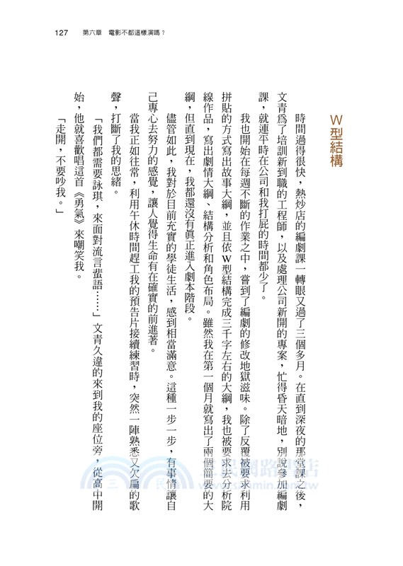 週末熱炒店的編劇課：零經驗也學得會！前所未見的小說式編劇教學書