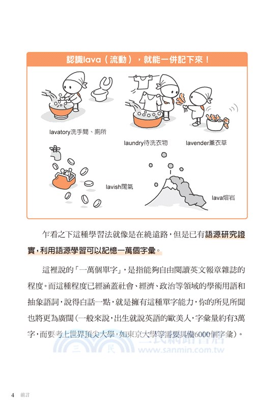 英文單字語源圖鑑：看圖秒懂，最高效的單字記憶法