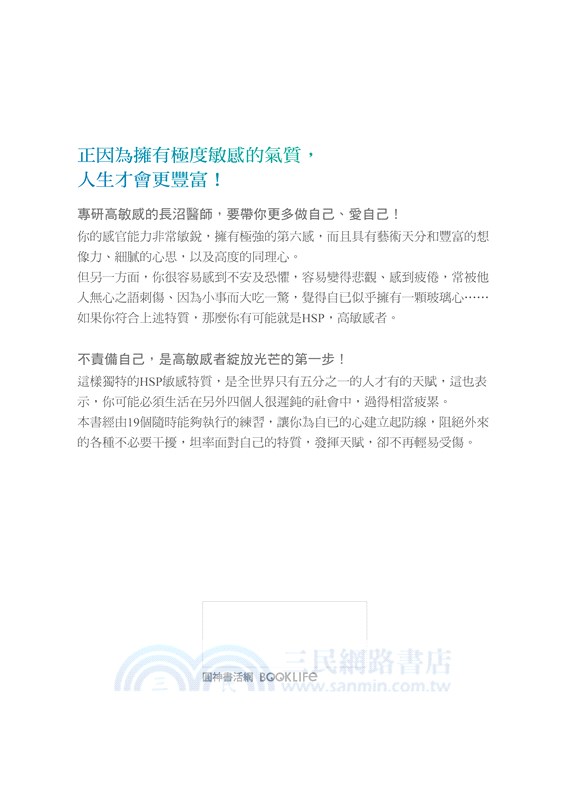 高敏感者愛自己的19個練習