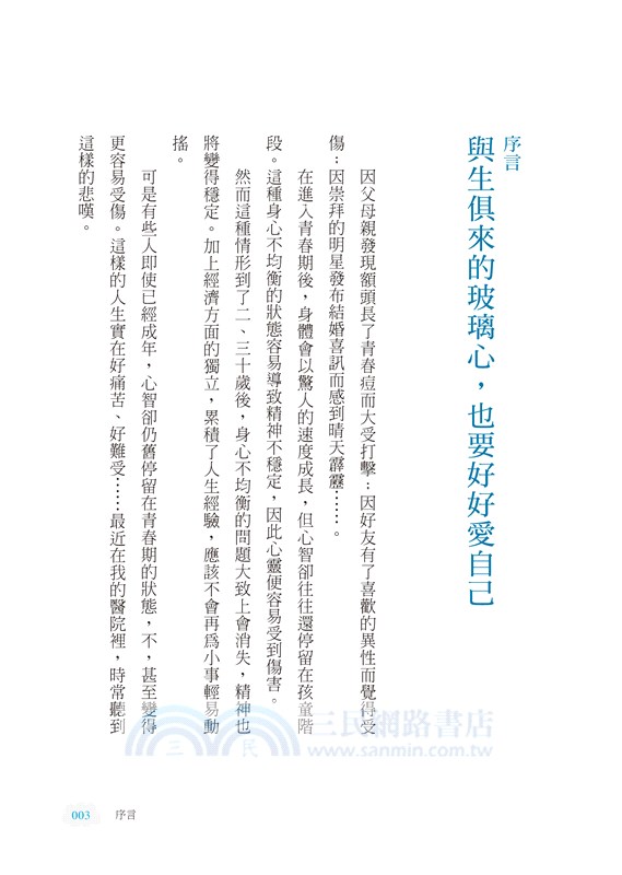 高敏感者愛自己的19個練習