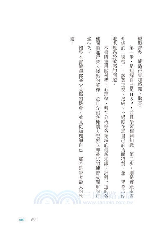 高敏感者愛自己的19個練習