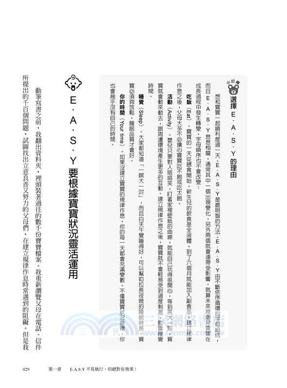 超級嬰兒通實作篇：天才保母的零到三歲E．A．S．Y 育兒法