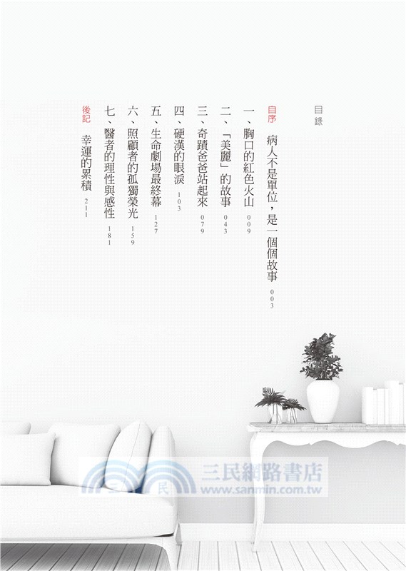 寫給生命的情書：暖心名醫告訴你，對抗病魔時真正重要的事