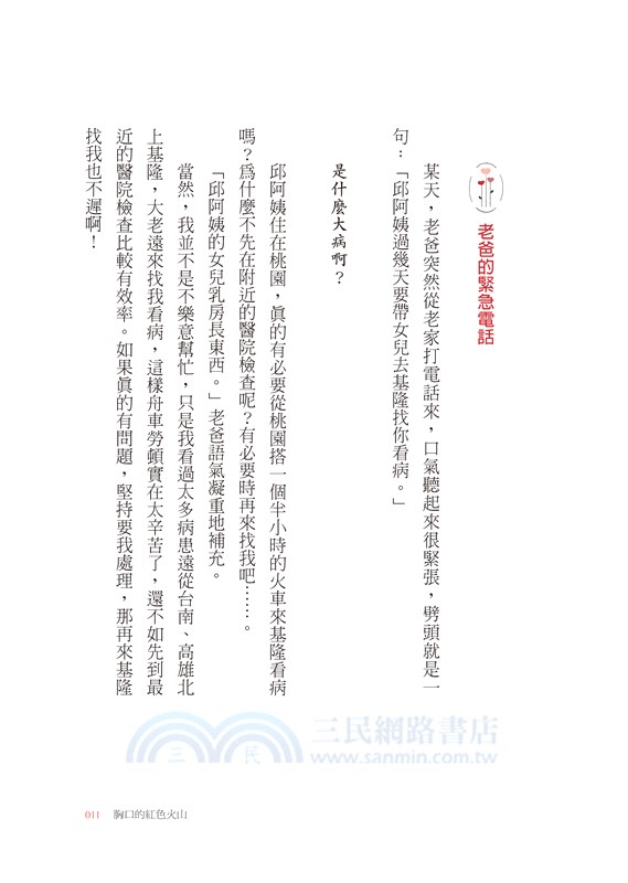 寫給生命的情書：暖心名醫告訴你，對抗病魔時真正重要的事
