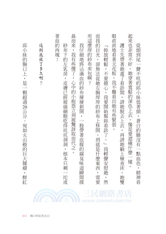 寫給生命的情書：暖心名醫告訴你，對抗病魔時真正重要的事