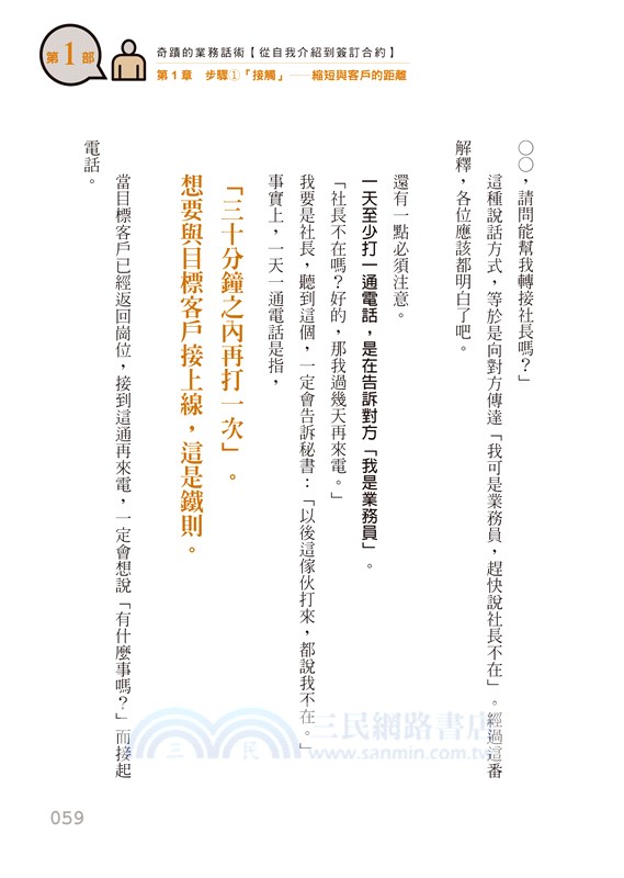 打電話就賣3億：講對了，什麼都能賣，傳奇業務的高成交話術