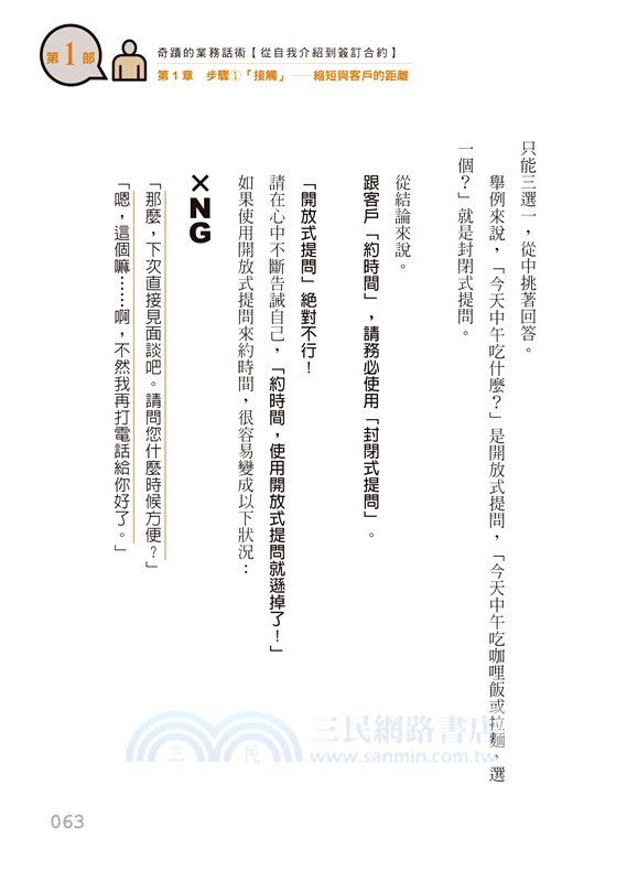 打電話就賣3億：講對了，什麼都能賣，傳奇業務的高成交話術