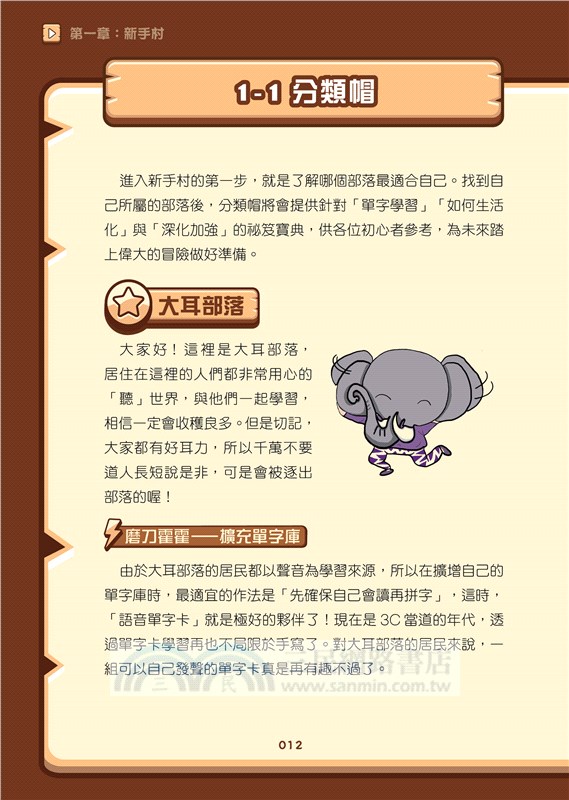 會走路的翻譯機，神級英文學習攻略本