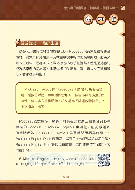 會走路的翻譯機，神級英文學習攻略本