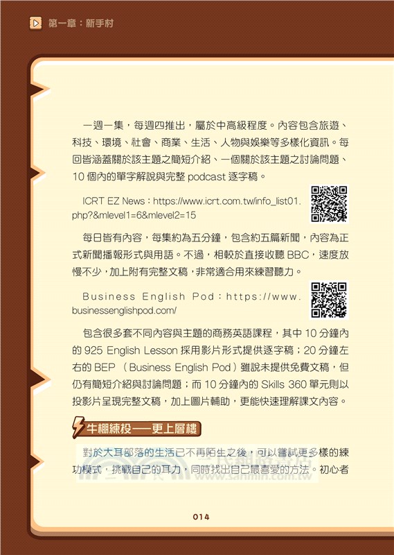 會走路的翻譯機，神級英文學習攻略本