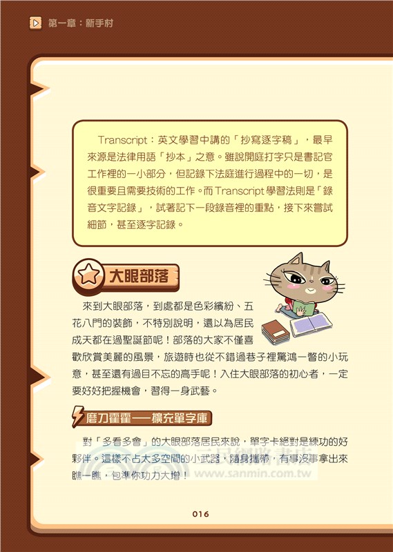 會走路的翻譯機，神級英文學習攻略本