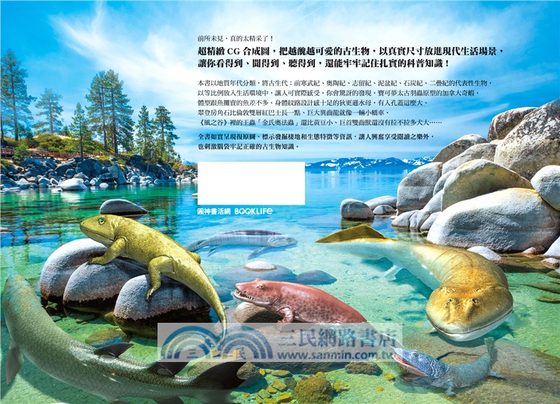 真實尺寸的古生物圖鑑 古生代篇 三民網路書店