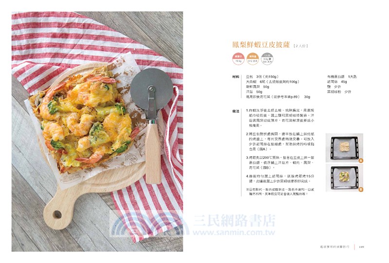 代謝力UP減醣好好：體重輕鬆瘦，體脂降10％的升級版技巧