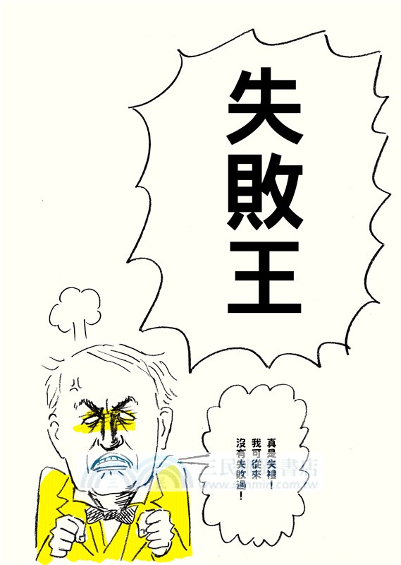 勇氣圖鑑：受挫、失敗都是成長的養分