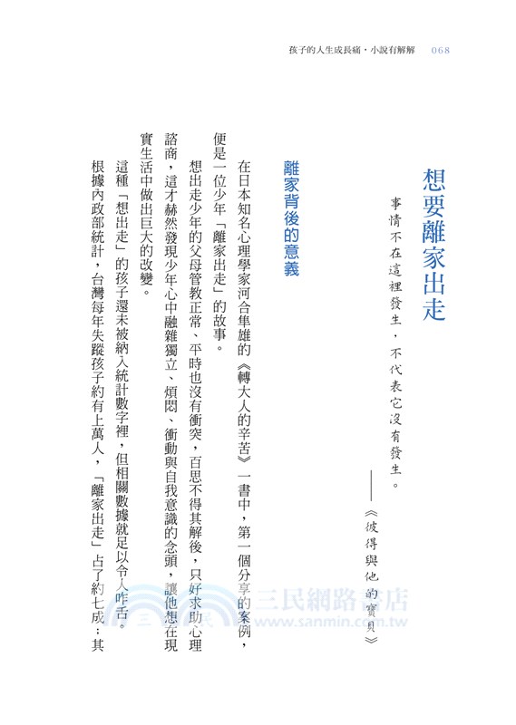 孩子的人生成長痛，小說有解：用好故事陪孩子走過徬徨時刻