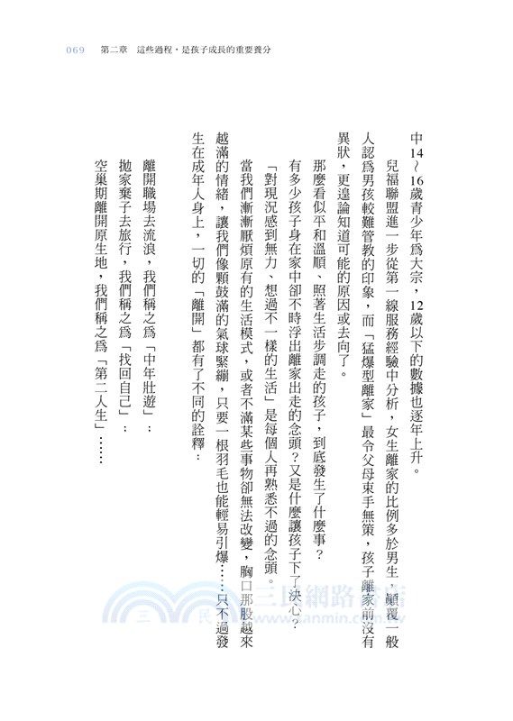 孩子的人生成長痛，小說有解：用好故事陪孩子走過徬徨時刻