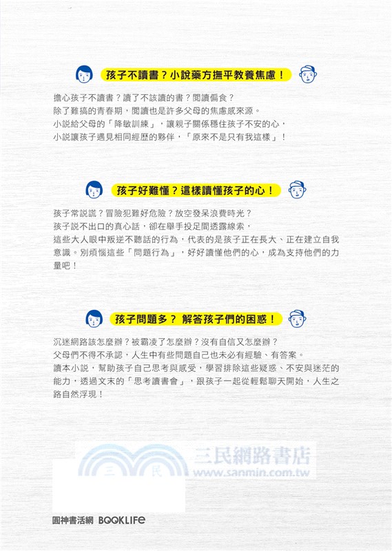 孩子的人生成長痛，小說有解：用好故事陪孩子走過徬徨時刻