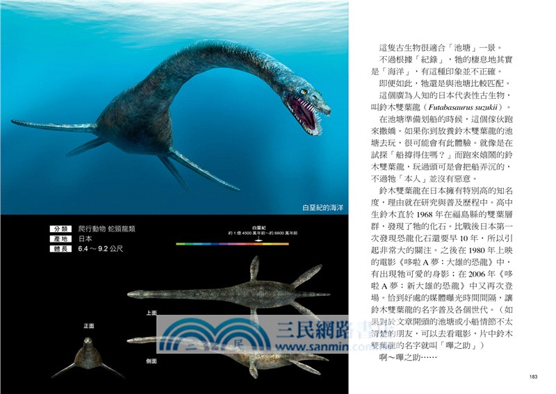 真實尺寸的古生物圖鑑 中生代篇 隨書贈侏羅紀長圓頂龍70x50cm全彩珍藏海報 三民網路書店