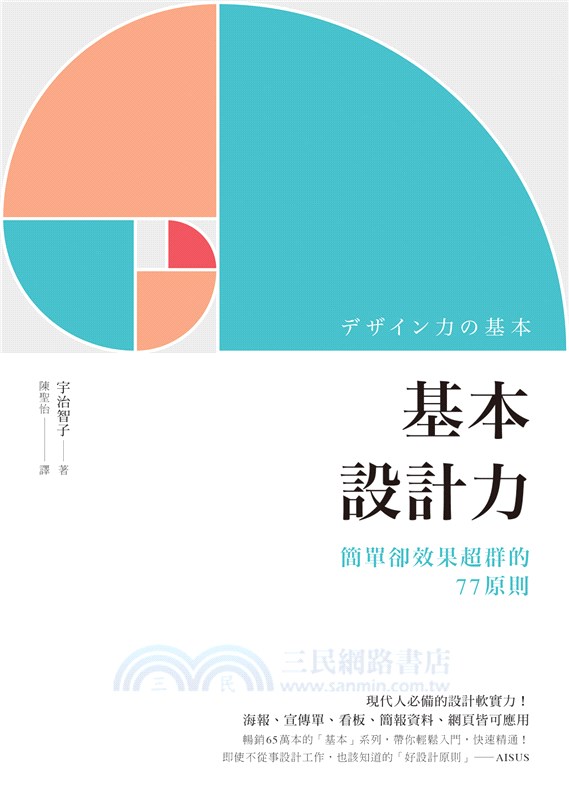 基本設計力：簡單卻效果超群的77原則