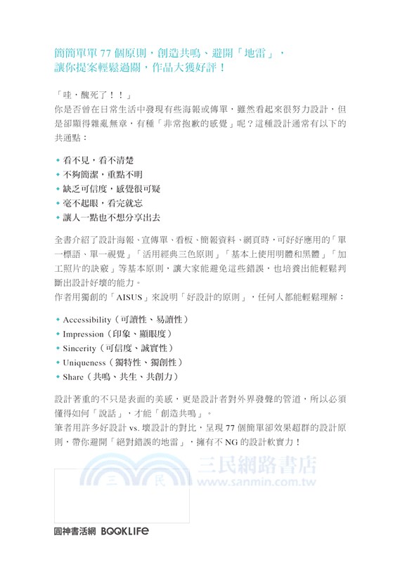 基本設計力：簡單卻效果超群的77原則