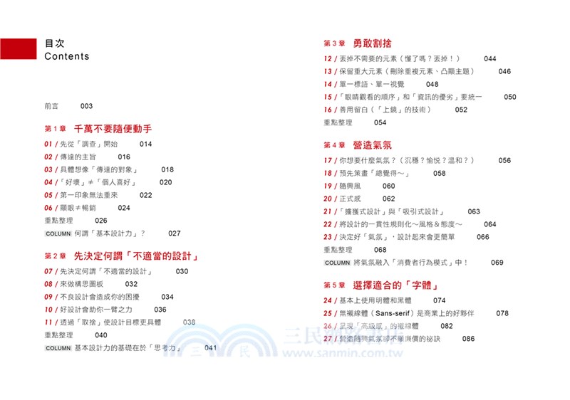 基本設計力 簡單卻效果超群的77原則 三民網路書店