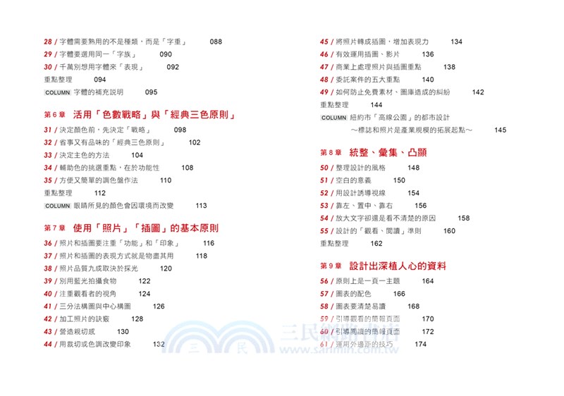 基本設計力 簡單卻效果超群的77原則 三民網路書店