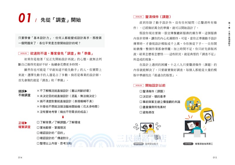 基本設計力：簡單卻效果超群的77原則