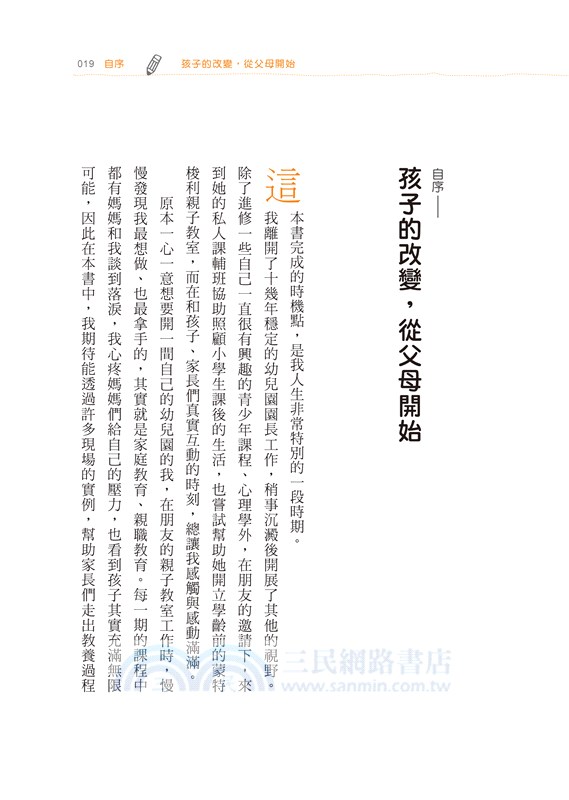 用同理心解鎖孩子的情緒：帶你看見孩子的內在需求，讓教養不再卡關