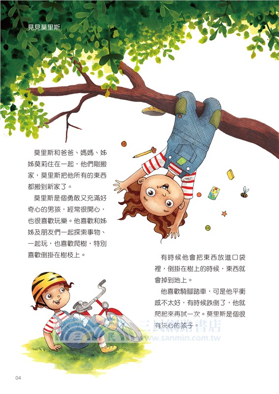 莫里斯不煩了：7天引導孩子排除恐懼、焦慮等壞情緒