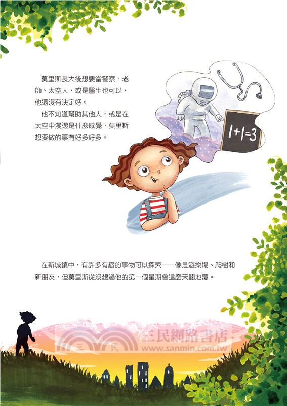 莫里斯不煩了：7天引導孩子排除恐懼、焦慮等壞情緒