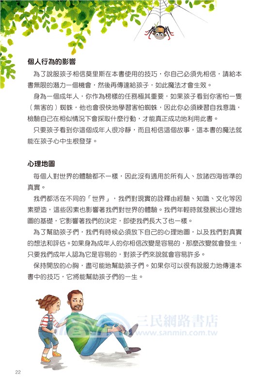 莫里斯不煩了：7天引導孩子排除恐懼、焦慮等壞情緒