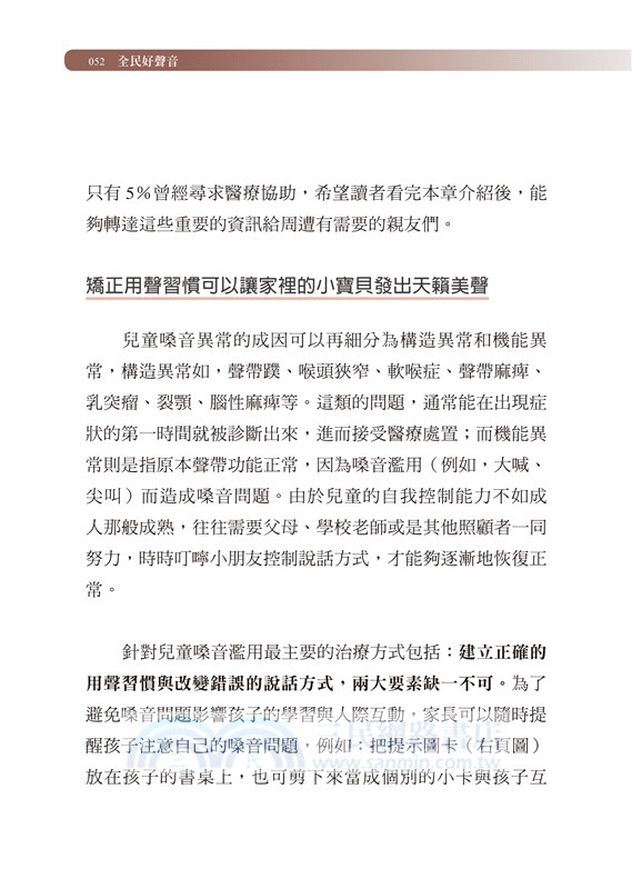 全民好聲音：嗓音治療天團幫你找回悅耳美聲！