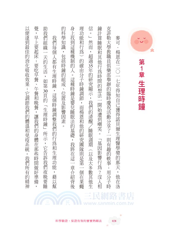 科學驗證、保證有效的寶寶熟睡法